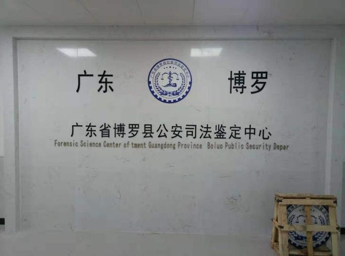 兴文博罗公安局新建业务技术用房刑侦技术室设施设备采购项目